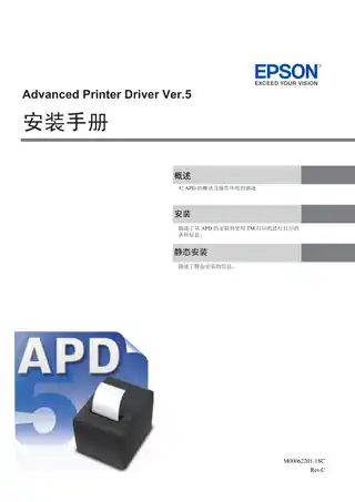 EPSON爱普生TM-U330 安装手册